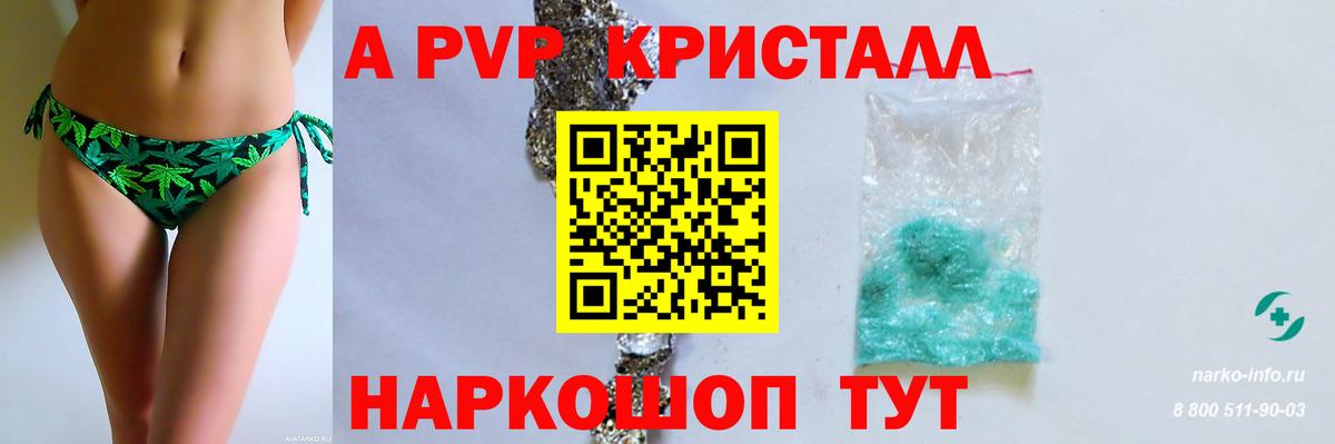 А ПВП Crystall  Вход с VPN  Alpha PVP СК  Киров 