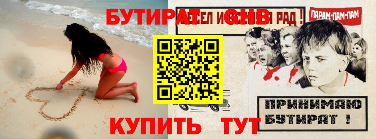 БУТИРАТ BDO 33%  Вход с VPN  Бутират  Киров 