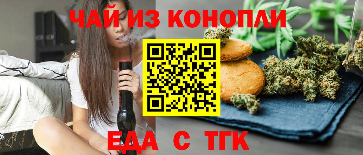 Киров  Печенье с ТГК марихуана  Вход с VPN 