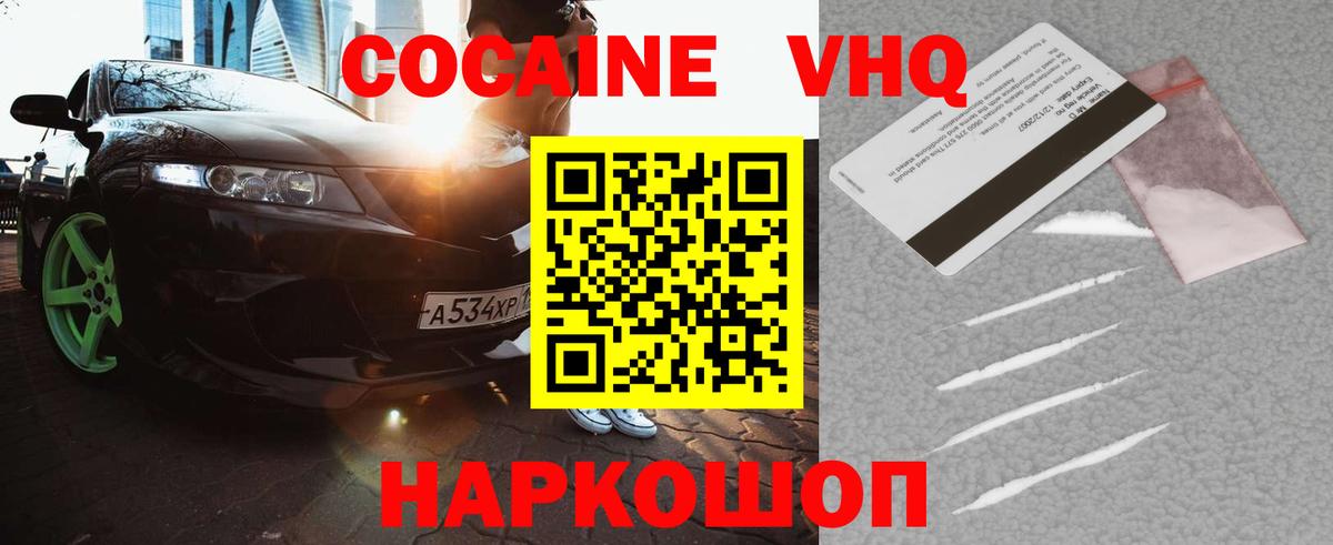 COCAIN Перу  Вход с VPN  Киров  Кокаин 97% 