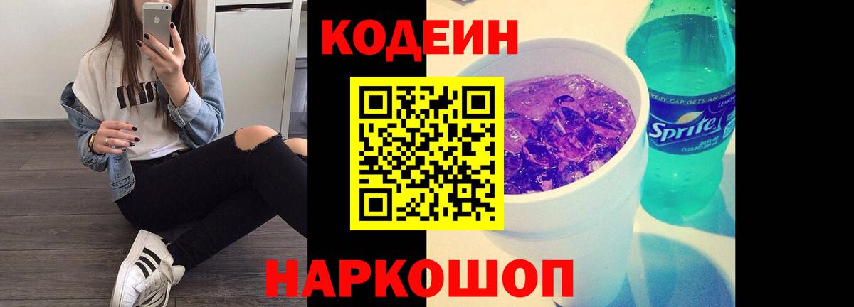 Кодеин напиток Lean (лин)  Вход с VPN  Кодеин напиток Lean (лин)  Киров 