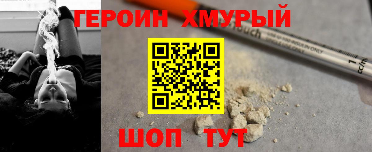 ГЕРОИН Heroin Киров