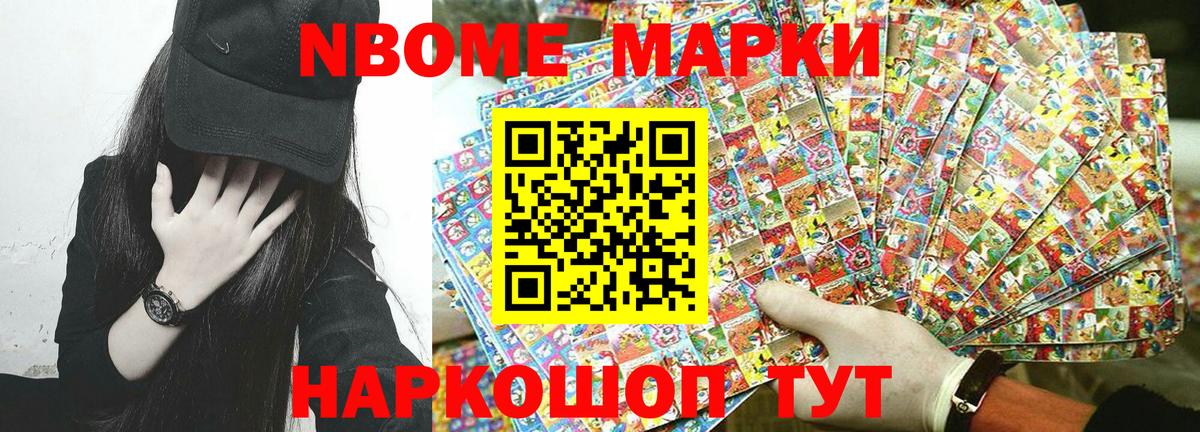 Марки NBOMe 1,5мг Киров